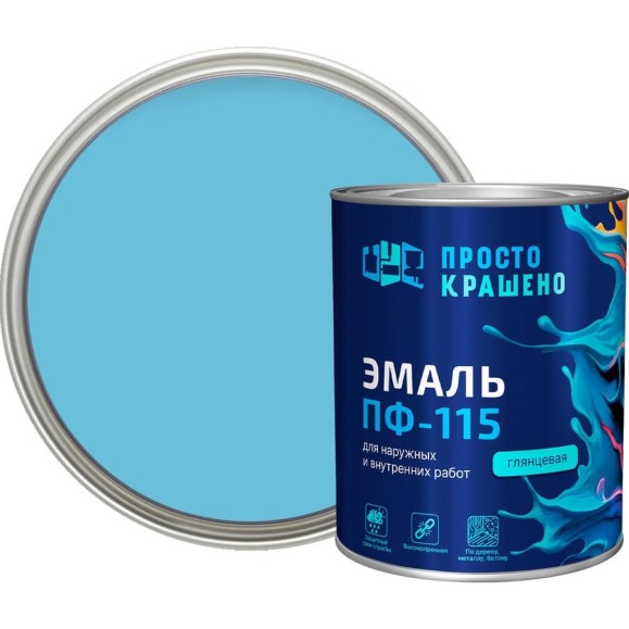Эмаль Простокрашено! ПФ-115 светло-голубая 0.8 к 81282 Эмаль Простокрашено! ПФ-115 светло-голубая 0.8 к 81282