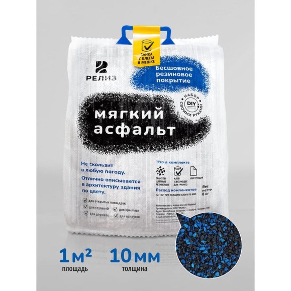 Diy набор мягкий асфальт РЕЛИЗ синий микс SASBLUEMIX