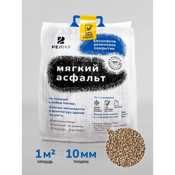 Diy набор мягкий асфальт РЕЛИЗ бежевый SASBEIGE