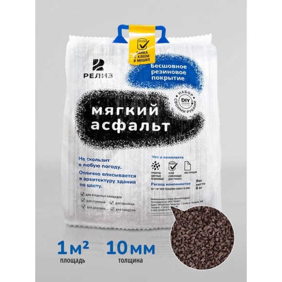 Diy набор мягкий асфальт РЕЛИЗ коричневый SASBROWN