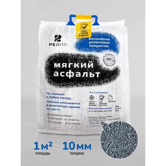 Diy набор мягкий асфальт РЕЛИЗ серебристо - серый SASGREY