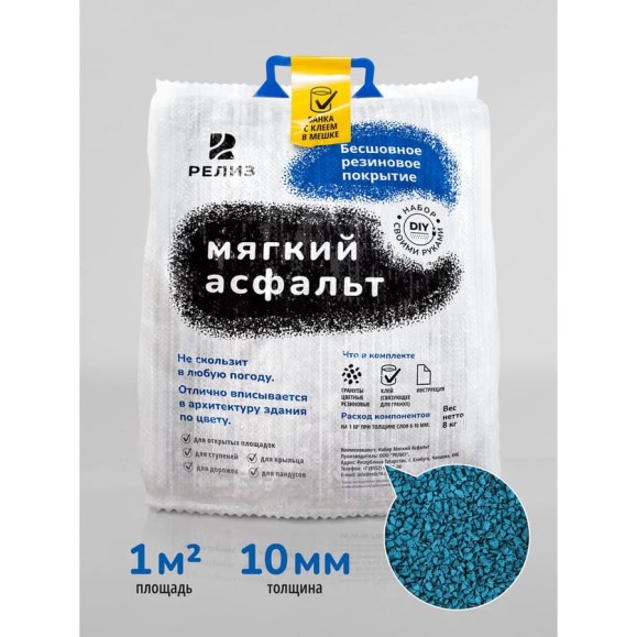 DIY набор Мягкий асфальт РЕЛИЗ бирюзовый SASTORQUOISE