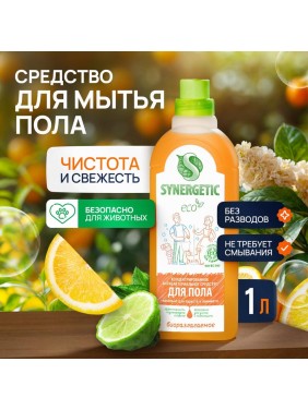 Универсальное средство для мытья поверхностей SYNERGETIC полы стены и др. 1 л 4613720438853 101100/8 Универсальное средство для мытья поверхностей SYNERGETIC полы стены и др. 1 л 4613720438853 101100/8