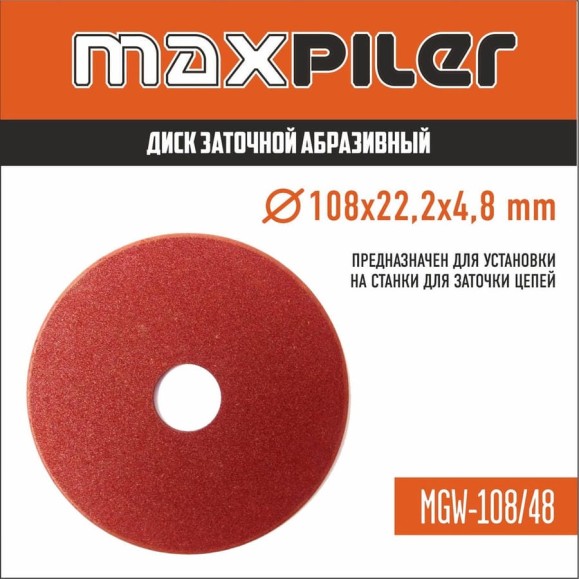 Диск заточной абразивный MAXPILER (108х22.2х4.8 мм), MGW-108/48
