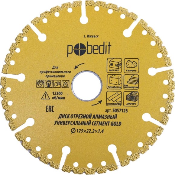 Диск отрезной алмазный Pobedit Универсальный Сегмент Gold 125x22.2x1.4 5057125 Диск отрезной алмазный Pobedit Универсальный Сегмент Gold 125x22.2x1.4 5057125