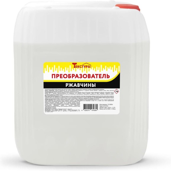 Преобразователь ржавчины Текстура канистра 10 л. 4620219474384