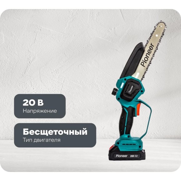 Цепная пила беспроводная Pioneer BCS-2020-8BL-01C