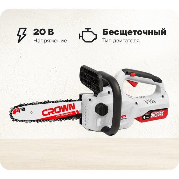 Аккумуляторная цепная пила Crown 20 В, 1 АКБ+ЗУ в комплекте CT29006HX-4S