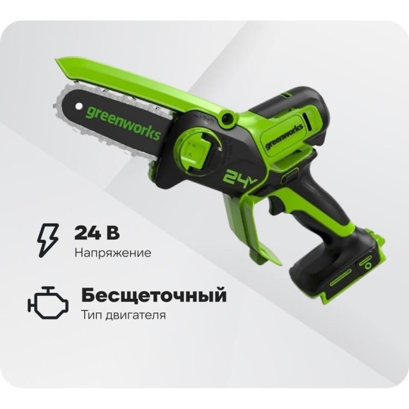 Пила цепная мини аккумуляторная GreenWorks 24V, 15 см, бесщеточная, без АКБ и ЗУ 2008707 Пила цепная мини аккумуляторная GreenWorks 24V, 15 см, бесщеточная, без АКБ и ЗУ 2008707