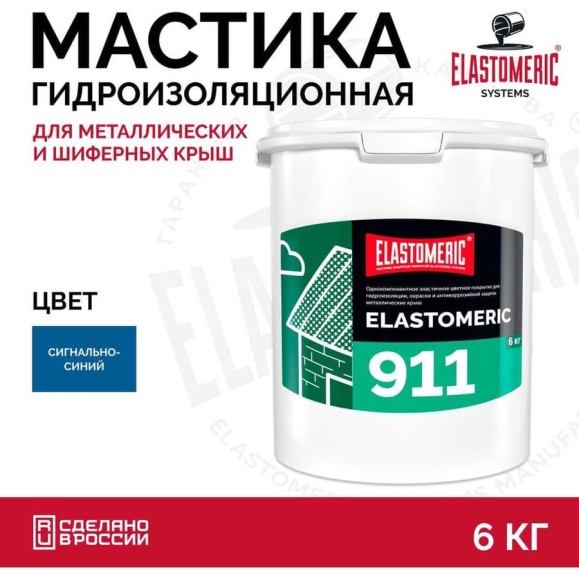 Мастика Elastomeric Systems для крыши 6кг синяя elastomeric-911 5005003 Мастика Elastomeric Systems для крыши 6кг синяя elastomeric-911 5005003