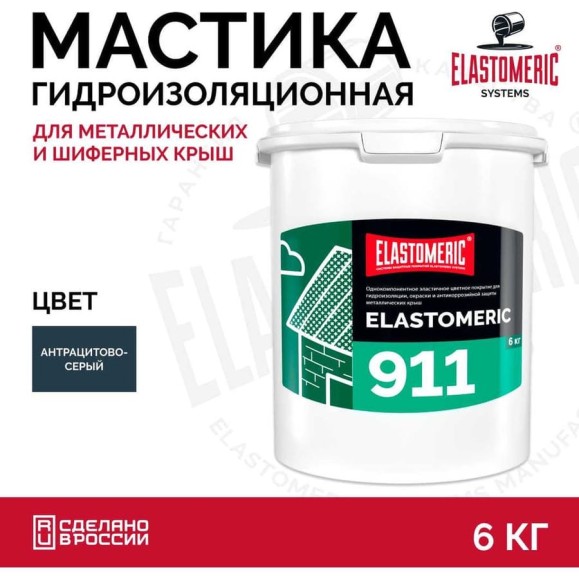 Мастика Elastomeric Systems акриловая для кровли 6кг темно-серый elastomeric-911 7016003