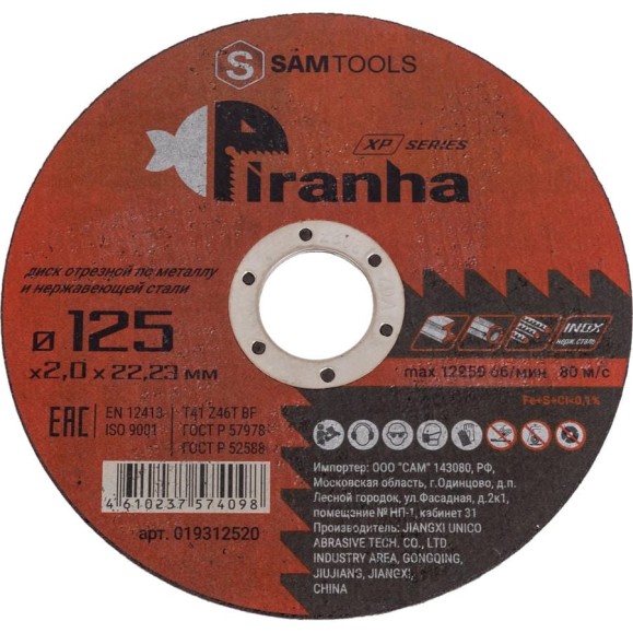Диск отрезной по металлу и нержавеющей стали PIRANHA XP 125x2.0x22.23 мм (T41 Z46T BF) SAMGRUPP SAMC-019312520