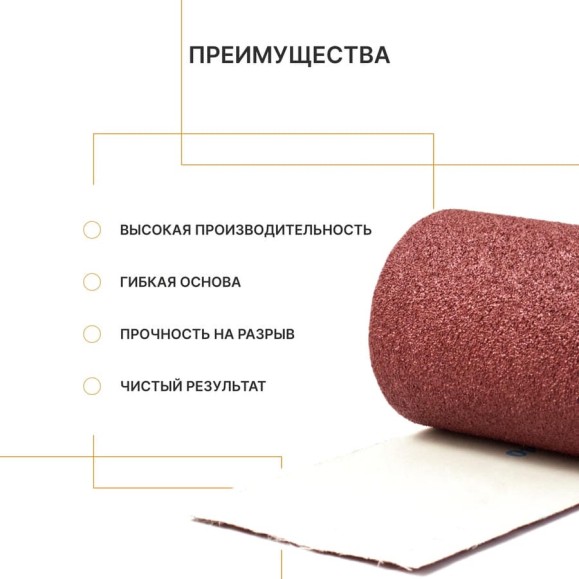 Рулон шлифовальный на бумажной основе коричневый Flexione 115 мм, 50м, Р180 50000364