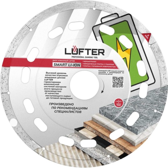Диск алмазный LUFTER SMART Li-ION 125х1.1х6 мм сплошной по керамике 016-125