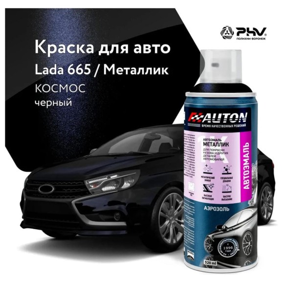 Автоэмаль металлик Auton аэрозоль, 665 Космос 520 мл ATN-A46269