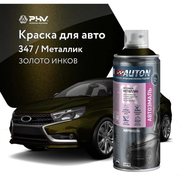 Автоэмаль металлик аэрозоль AUTON 347 Золото инков 520 мл ATN-A46335 Автоэмаль металлик аэрозоль AUTON 347 Золото инков 520 мл ATN-A46335