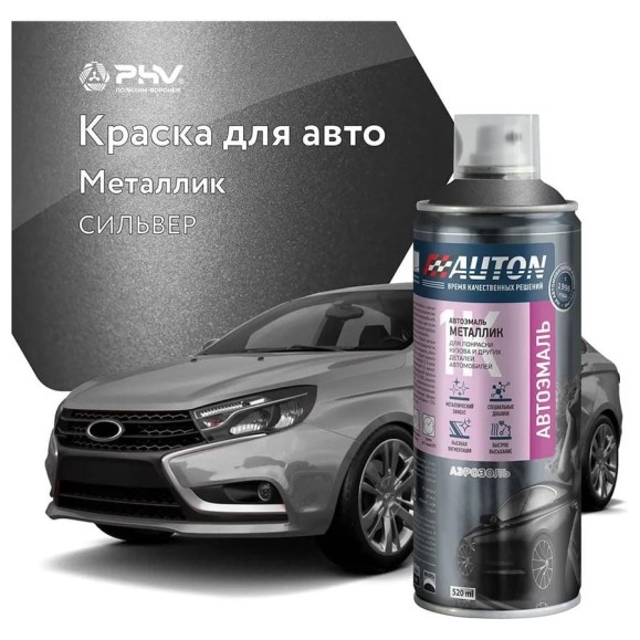 Автоэмаль металлик Auton аэрозоль, Сильвер 520 мл ATN-A46290