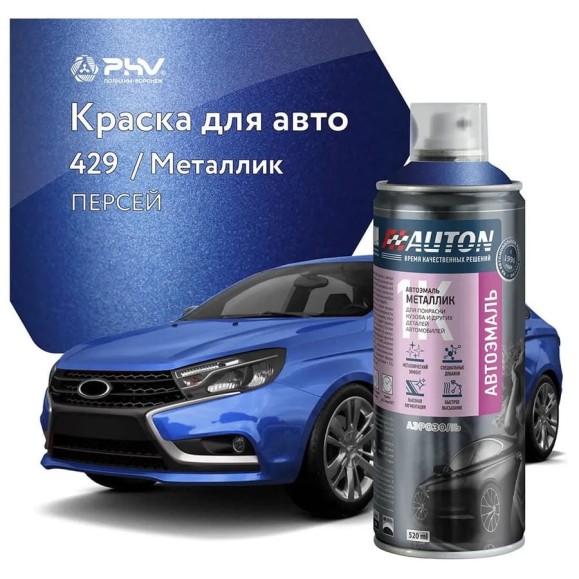Автоэмаль металлик аэрозоль AUTON 429 Персей 520 мл ATN-A70065