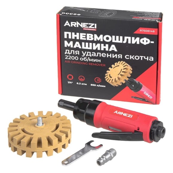 Пневмошлифмашина для удаления скотча, 2200 об/мин Arnezi R7506148