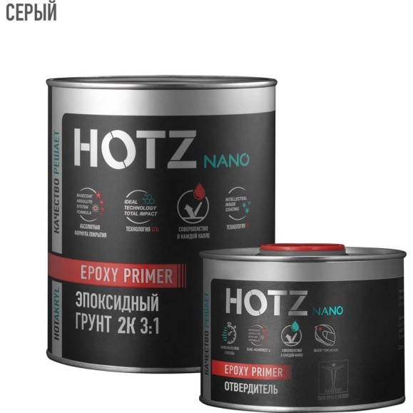 Грунт эпоксидный автомобильный HOTZ 2К 3:1, Серый, Комплект (Респиратор + грунт: 1 л. + отвердитель: 330 мл), 4673755224340 Грунт эпоксидный автомобильный HOTZ 2К 3:1, Серый, Комплект (Респиратор + грунт: 1 л. + отвердитель: 330 мл), 4673755224340