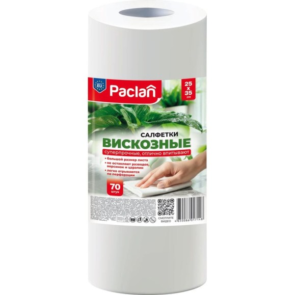 Универсальные салфетки (тряпки) Paclan в рулоне 70шт, 25х35см, вискоза, 40г/м2,