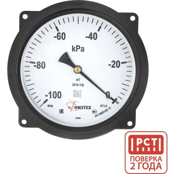 Вакуумметр технический Физтех ВП4-Уф -100…0 кПа кт.1,5 d.160 IP40 M20_1,5 ОШ ФлП 4687205621498 Вакуумметр технический Физтех ВП4-Уф -100…0 кПа кт.1,5 d.160 IP40 M20_1,5 ОШ ФлП 4687205621498
