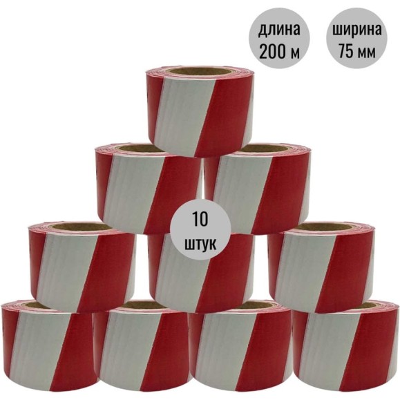 Лента оградительная ООО Пломба.Ру ЛО-200, красно-белый, 200м, 75мм, 35мкм, 10шт в упак, 700060