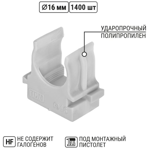 Крепеж-клипса для трубы TDM ELECTRIC 16 мм для прямого монтажа серая, упаковка 1400 штук SQ0405-8005