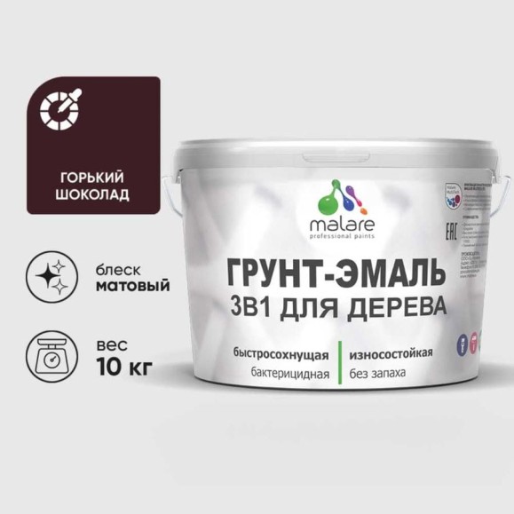 Грунт-Эмаль MALARE 3 в 1 для деревянных поверхностей, акриловая, моющаяся, без запаха, матовая, горький шоколад, 10 кг ГЭДЕРАГОШМ1000
