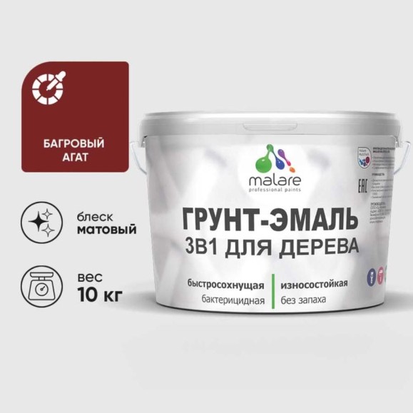Грунт-Эмаль MALARE 3 в 1 для деревянных поверхностей, акриловая, моющаяся, без запаха, матовая, багровый агат, 10 кг ГЭДЕРАБААМ1000