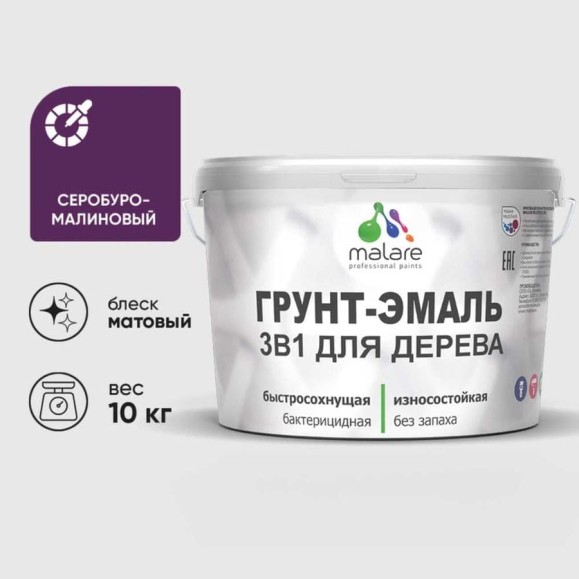 Грунт-Эмаль MALARE 3 в 1 для деревянных поверхностей, акриловая, моющаяся, без запаха, матовая, серобуромалиновый, 10 кг ГЭДЕРАСБММ1000 Грунт-Эмаль MALARE 3 в 1 для деревянных поверхностей, акриловая, моющаяся, без запаха, матовая, серобуромалиновый, 10 кг ГЭДЕРАСБММ1000