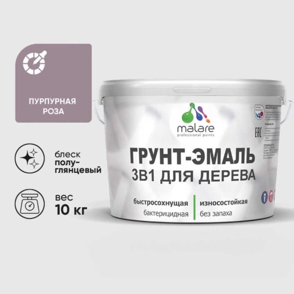 Грунт-Эмаль MALARE 3 в 1 для деревянных поверхностей, резиновая, моющаяся, без запаха, полуглянцевая, пурпурная роза, 10 кг ГЭДЕРЛПУРПГ1000