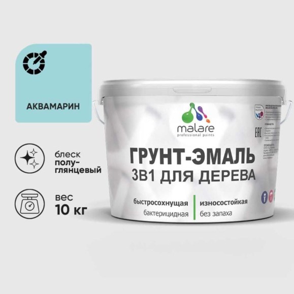 Грунт-Эмаль MALARE 3 в 1 для деревянных поверхностей, резиновая, моющаяся, без запаха, полуглянцевая, аквамарин, 10 кг ГЭДЕРЛАКВПГ1000