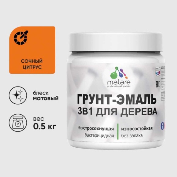 Грунт-Эмаль MALARE 3 в 1 для деревянных поверхностей, акриловая, моющаяся, без запаха, матовая, сочный цитрус, 0.5 кг ГЭДЕРАСОЦМ0050 Грунт-Эмаль MALARE 3 в 1 для деревянных поверхностей, акриловая, моющаяся, без запаха, матовая, сочный цитрус, 0.5 кг ГЭДЕРАСОЦМ0050