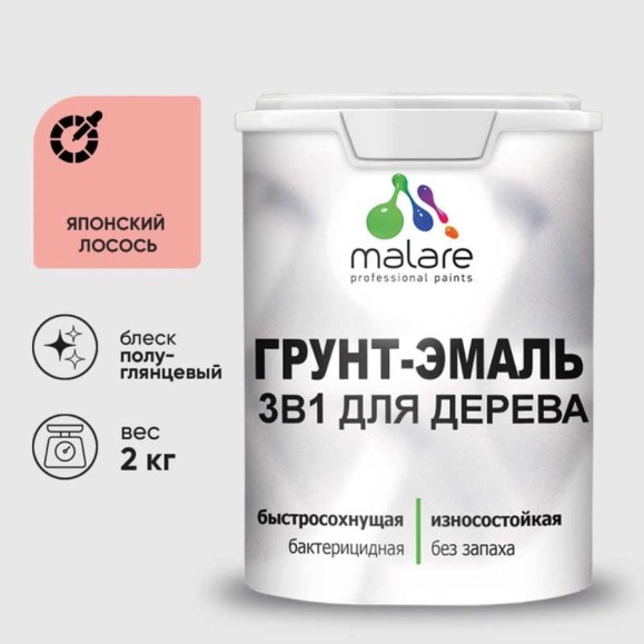 Грунт-Эмаль MALARE 3 в 1 для деревянных поверхностей, резиновая, моющаяся, без запаха, полуглянцевая, японский лосось, 2 кг ГЭДЕРЛЯПЛПГ0200 Грунт-Эмаль MALARE 3 в 1 для деревянных поверхностей, резиновая, моющаяся, без запаха, полуглянцевая, японский лосось, 2 кг ГЭДЕРЛЯПЛПГ0200