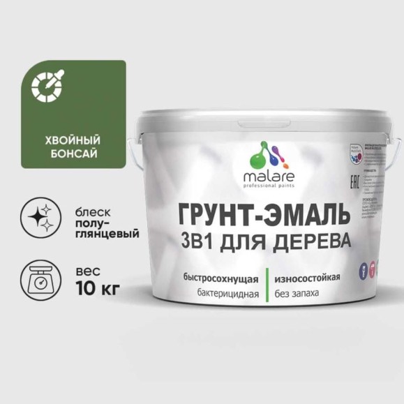 Грунт-Эмаль MALARE 3 в 1 для деревянных поверхностей, резиновая, моющаяся, без запаха, полуглянцевая, хвойный бонсай, 10 кг ГЭДЕРЛХВБПГ1000 Грунт-Эмаль MALARE 3 в 1 для деревянных поверхностей, резиновая, моющаяся, без запаха, полуглянцевая, хвойный бонсай, 10 кг ГЭДЕРЛХВБПГ1000