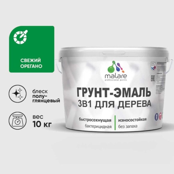 Грунт-Эмаль MALARE 3 в 1 для деревянных поверхностей, резиновая, моющаяся, без запаха, полуглянцевая, свежий орегано, 10 кг ГЭДЕРЛСВОПГ1000