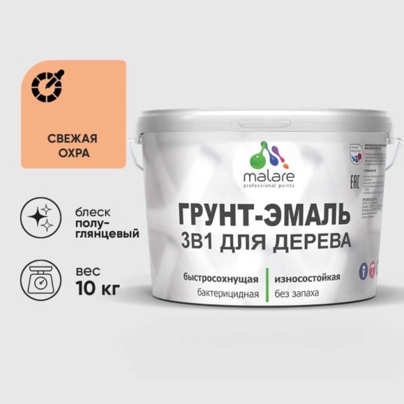 Грунт-Эмаль MALARE 3 в 1 для деревянных поверхностей, резиновая, моющаяся, без запаха, полуглянцевая, свежая охра, 10 кг ГЭДЕРЛСВЕПГ1000