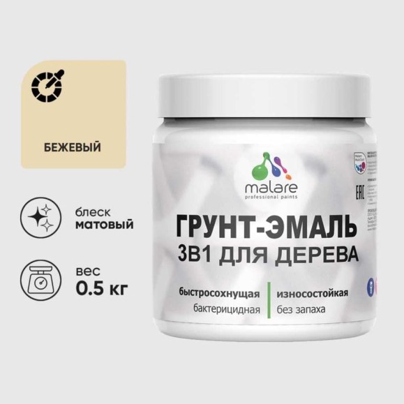 Грунт-Эмаль MALARE 3 в 1 для деревянных поверхностей, акриловая, моющаяся, без запаха, матовая, бежевый, 0.5 кг ГЭДЕРАБЕЖМ0050 Грунт-Эмаль MALARE 3 в 1 для деревянных поверхностей, акриловая, моющаяся, без запаха, матовая, бежевый, 0.5 кг ГЭДЕРАБЕЖМ0050