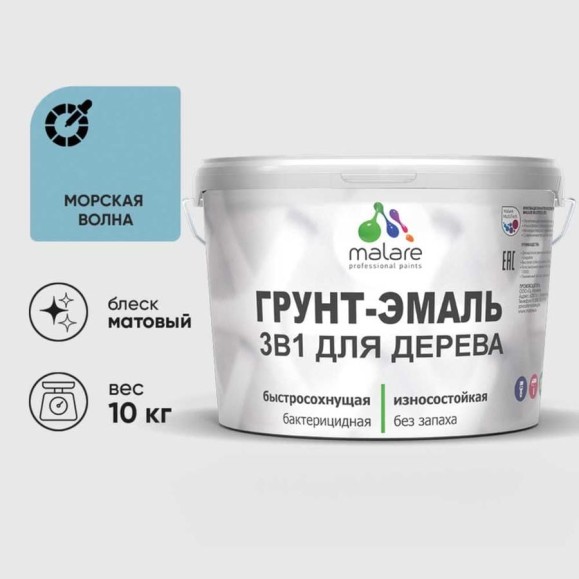 Грунт-Эмаль MALARE 3 в 1 для деревянных поверхностей, акриловая, моющаяся, без запаха, матовая, морская волна, 10 кг ГЭДЕРАМОВМ1000