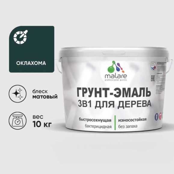 Грунт-Эмаль MALARE 3 в 1 для деревянных поверхностей, акриловая, моющаяся, без запаха, матовая, оклахома, 10 кг ГЭДЕРАОКЛМ1000