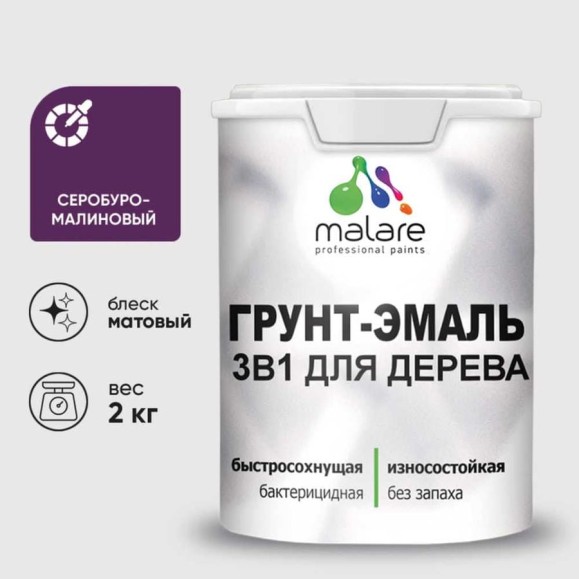 Грунт-Эмаль MALARE 3 в 1 для деревянных поверхностей, акриловая, моющаяся, без запаха, матовая, серобуромалиновый, 2 кг ГЭДЕРАСБММ0200 Грунт-Эмаль MALARE 3 в 1 для деревянных поверхностей, акриловая, моющаяся, без запаха, матовая, серобуромалиновый, 2 кг ГЭДЕРАСБММ0200
