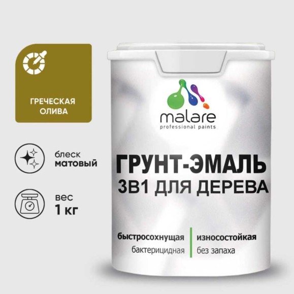 Грунт-Эмаль MALARE 3 в 1 для деревянных поверхностей, акриловая, моющаяся, без запаха, матовая, греческая олива, 1 кг ГЭДЕРАГРОМ0100 Грунт-Эмаль MALARE 3 в 1 для деревянных поверхностей, акриловая, моющаяся, без запаха, матовая, греческая олива, 1 кг ГЭДЕРАГРОМ0100
