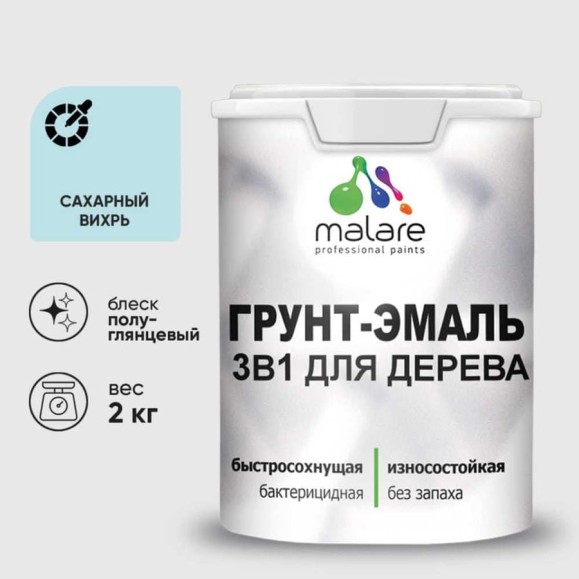 Грунт-Эмаль MALARE 3 в 1 для деревянных поверхностей, резиновая, моющаяся, без запаха, полуглянцевая, сахарный вихрь, 2 кг ГЭДЕРЛСАВПГ0200