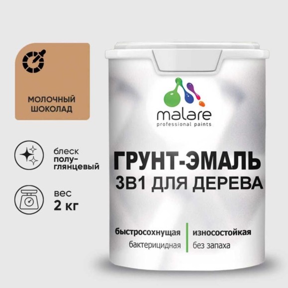 Грунт-Эмаль MALARE 3 в 1 для деревянных поверхностей, резиновая, моющаяся, без запаха, полуглянцевая, молочный шоколад, 2 кг ГЭДЕРЛМОШПГ0200 Грунт-Эмаль MALARE 3 в 1 для деревянных поверхностей, резиновая, моющаяся, без запаха, полуглянцевая, молочный шоколад, 2 кг ГЭДЕРЛМОШПГ0200
