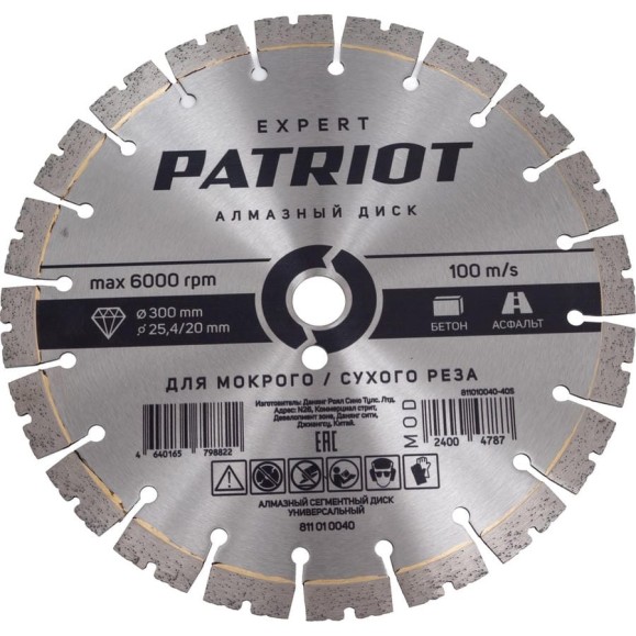 Диск алмазный сегментный EXPERT PATRIOT 300x25.4/20 мм, Универсальный 811010040