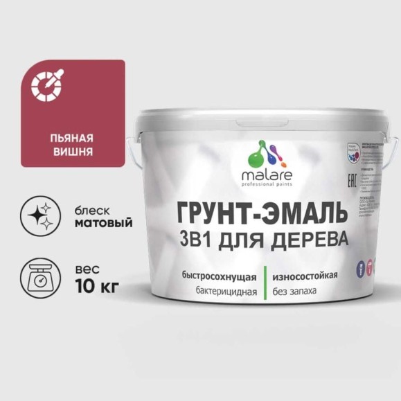 Грунт-Эмаль MALARE 3 в 1 для деревянных поверхностей, акриловая, моющаяся, без запаха, матовая, пьяная вишня, 10 кг ГЭДЕРАПЬВМ1000 Грунт-Эмаль MALARE 3 в 1 для деревянных поверхностей, акриловая, моющаяся, без запаха, матовая, пьяная вишня, 10 кг ГЭДЕРАПЬВМ1000