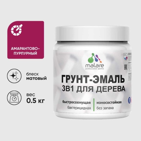 Грунт-Эмаль MALARE 3 в 1 для деревянных поверхностей, акриловая, моющаяся, без запаха, матовая, амарантово-пурпурный, 0.5 кг ГЭДЕРААМПМ0050 Грунт-Эмаль MALARE 3 в 1 для деревянных поверхностей, акриловая, моющаяся, без запаха, матовая, амарантово-пурпурный, 0.5 кг ГЭДЕРААМПМ0050