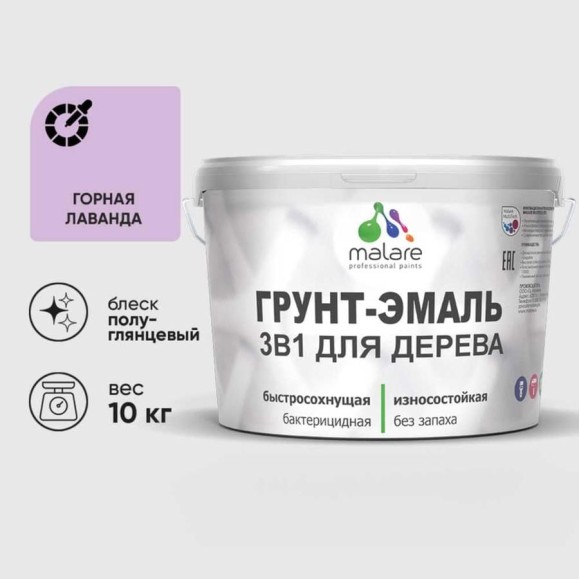 Грунт-Эмаль MALARE 3 в 1 для деревянных поверхностей, резиновая, моющаяся, без запаха, полуглянцевая, горная лаванда, 10 кг ГЭДЕРЛГОРПГ1000