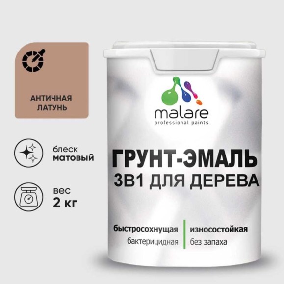 Грунт-Эмаль MALARE 3 в 1 для деревянных поверхностей, акриловая, моющаяся, без запаха, матовая, античная латунь, 2 кг ГЭДЕРААНЛМ0200 Грунт-Эмаль MALARE 3 в 1 для деревянных поверхностей, акриловая, моющаяся, без запаха, матовая, античная латунь, 2 кг ГЭДЕРААНЛМ0200